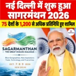 नई दिल्ली में शुरू हुआ Sagarmanthan 2026, 75 देशों के 1,200 से अधिक प्रतिनिधि हुए शामिल