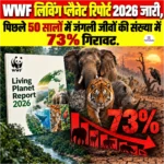 WWF Living Planet Report 2026 जारी, पिछले 50 सालों में जंगली जीवों की संख्या में 73% गिरावट