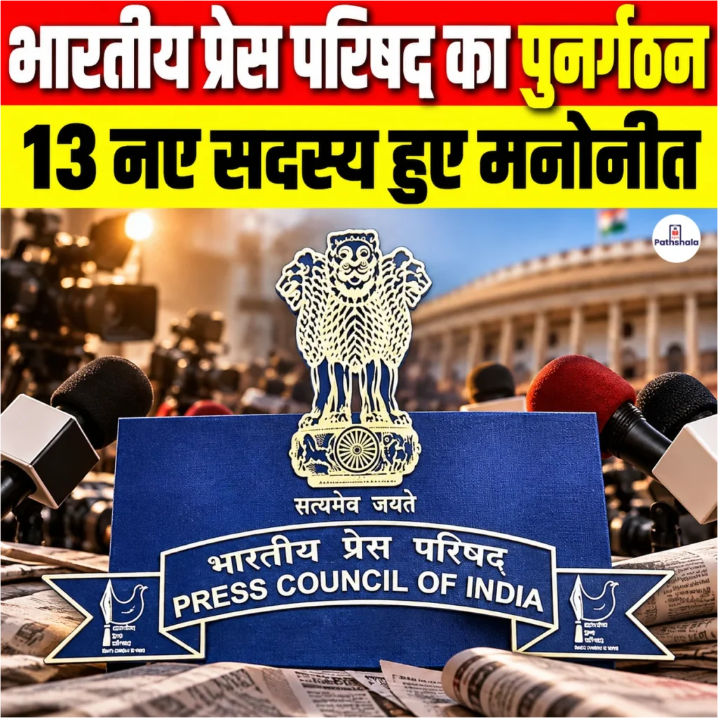 Press Council of India Reconstitution 2026