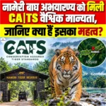 Nameri Tiger Reserve CA|TS Recognition, जानिए क्या हैं इसका महत्व? 