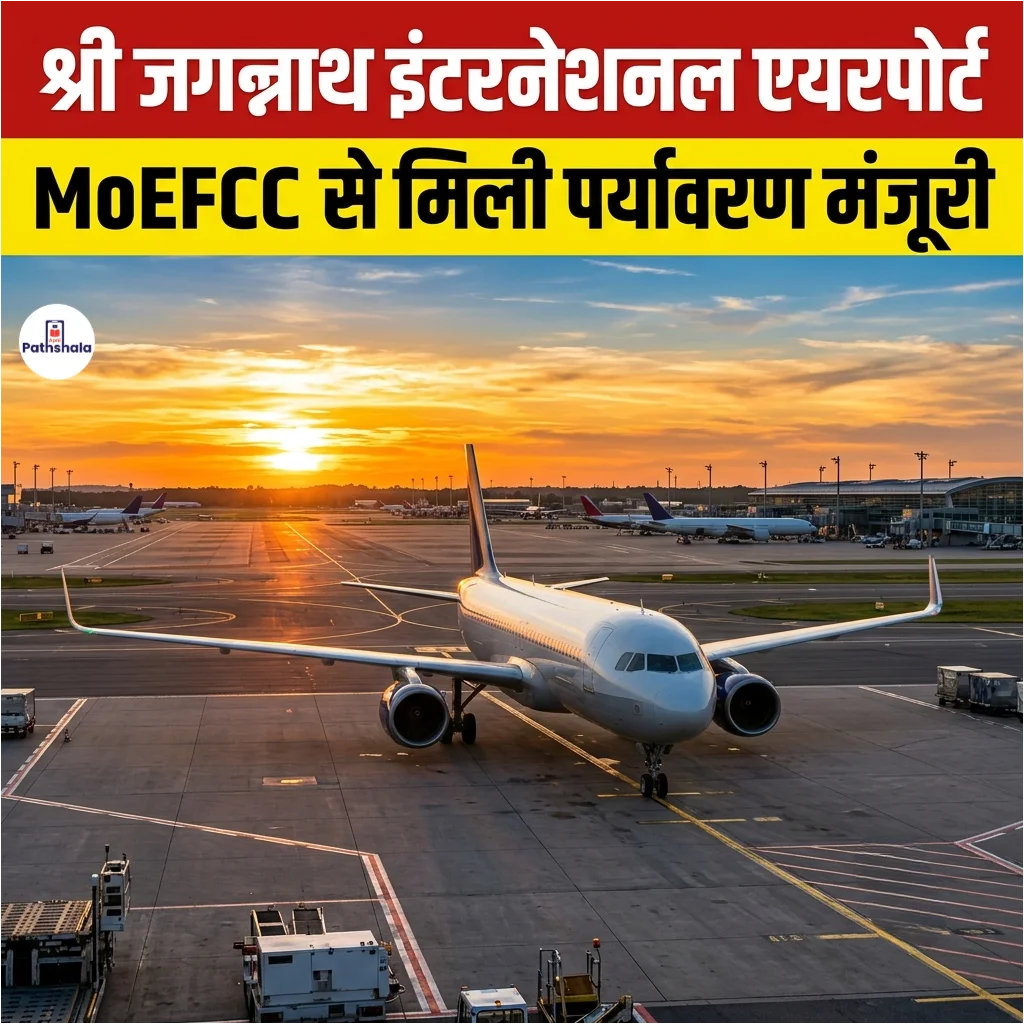 Shri Jagannath International Airport