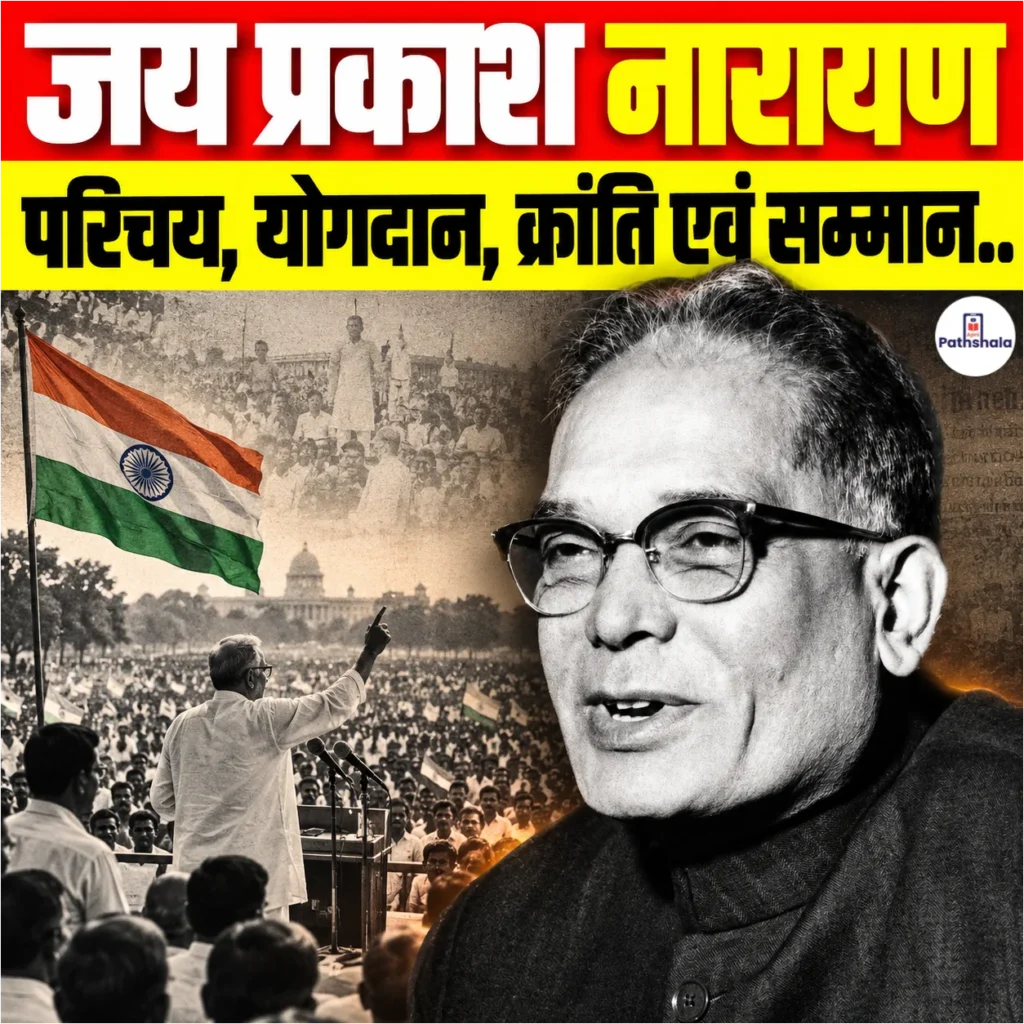 Loknayak Jayaprakash Narayan