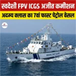 स्वदेशी ICGS Ajit Fast Patrol Vessel कमीशन, सातवां अदम्य कक्षा का है फास्ट पेट्रोल वेसल 