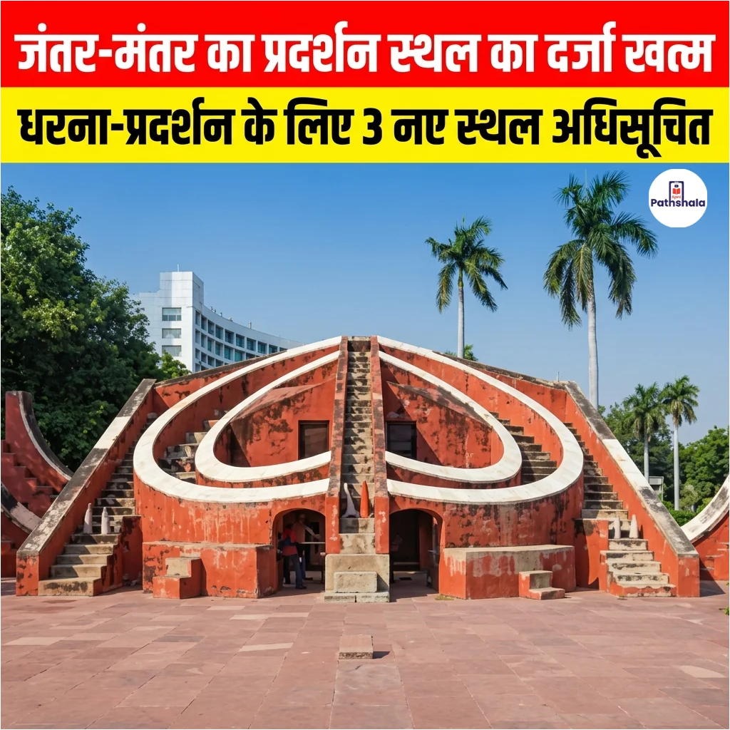 Jantar Mantar Protest Site Status Removed