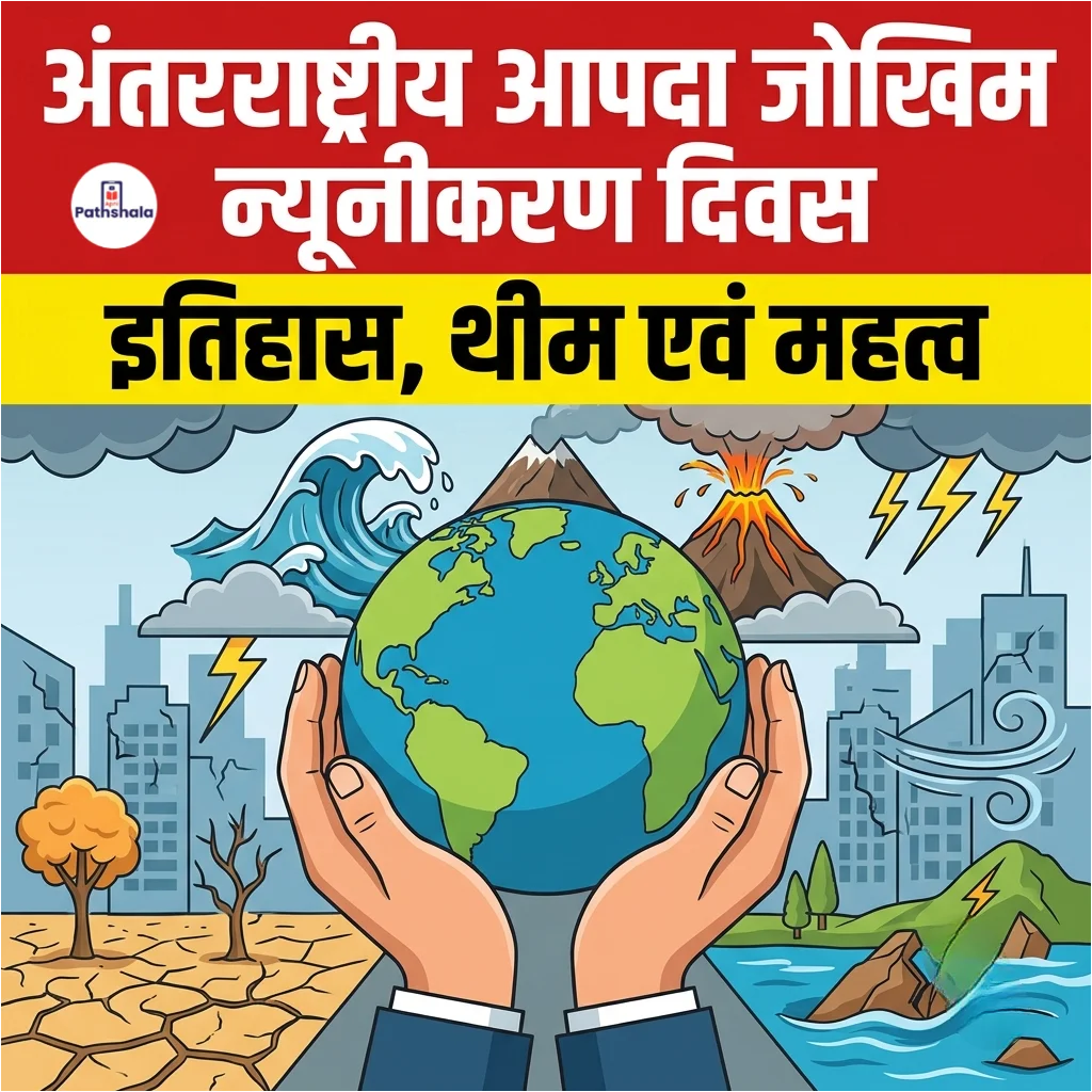 International Day for Disaster Risk Reduction 2026