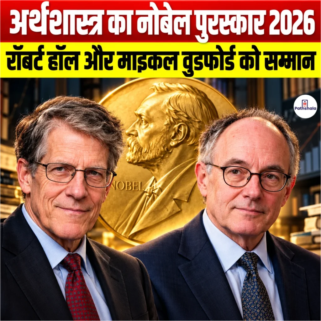Nobel Prize in Economics 2026