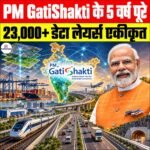 PM GatiShakti के 5 वर्ष पूरे, अब तक 23,000 से अधिक डेटा लेयर्स को एकीकृत किया गया 
