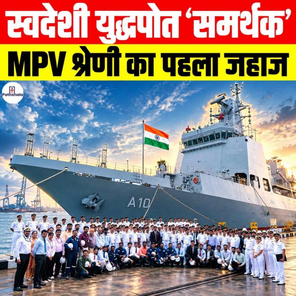 Samarthak Indigenous Multi-Purpose Vessel