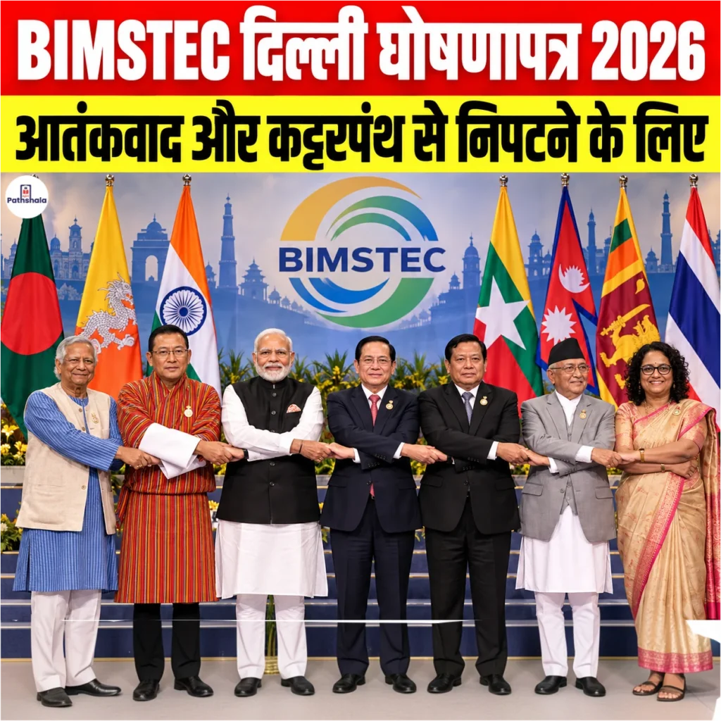 BIMSTEC Delhi Declaration 2026