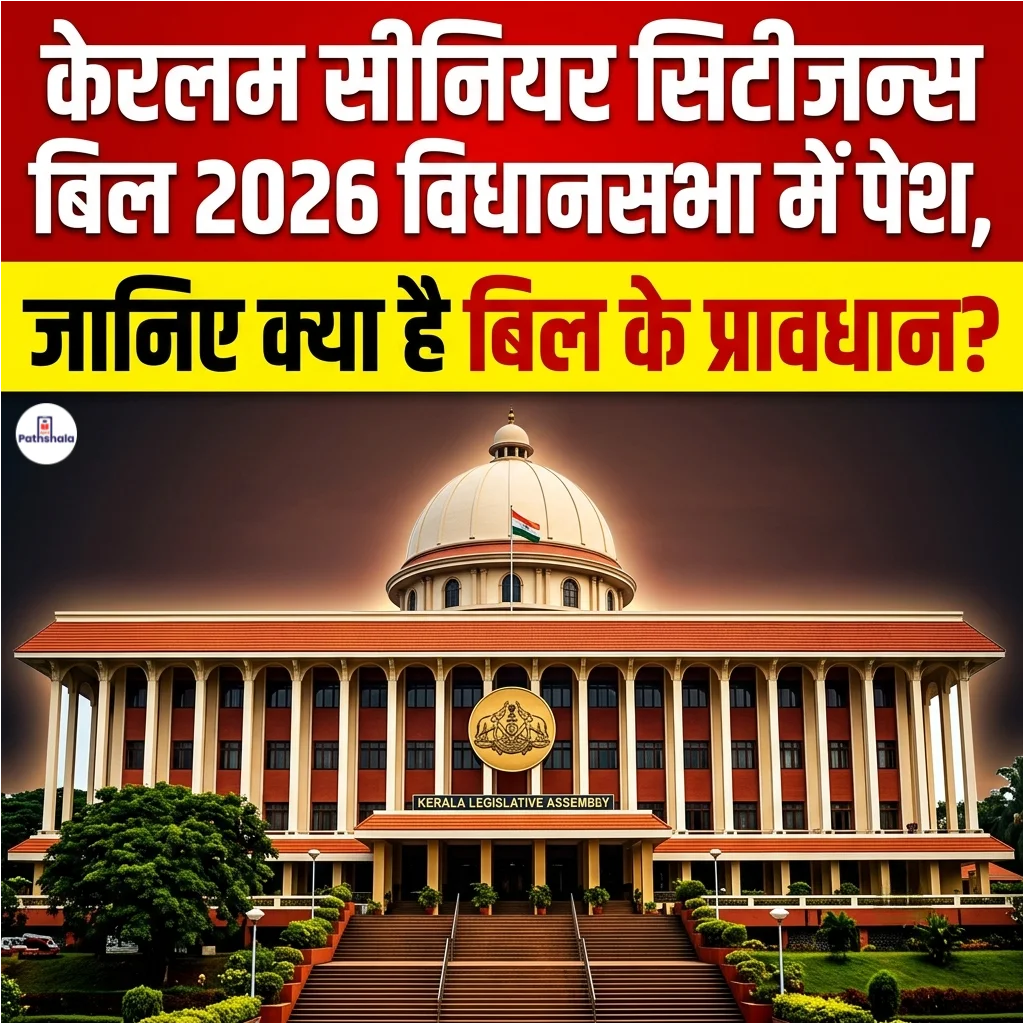 Kerala Senior Citizens Bill 2026