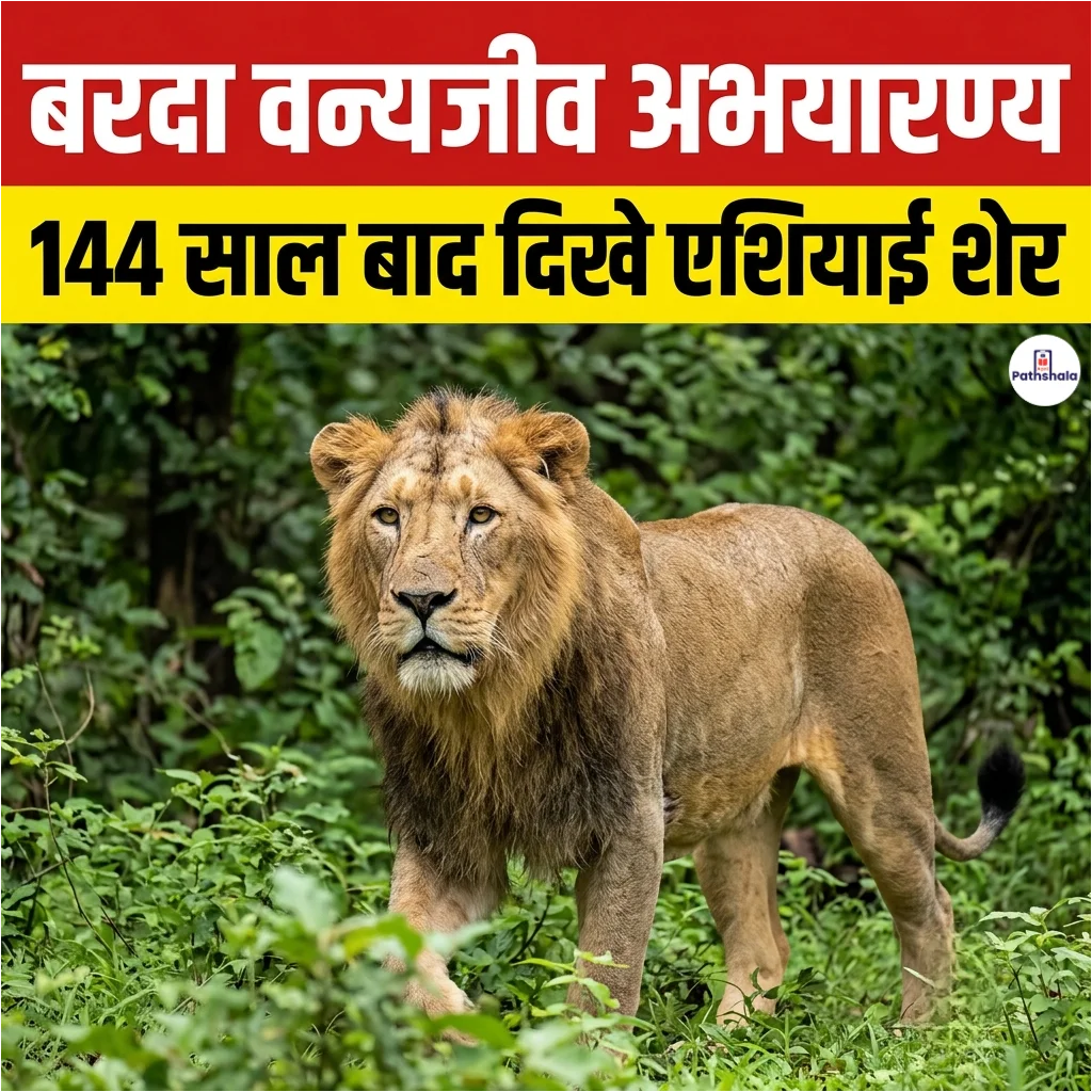 Barda Wildlife Sanctuary