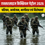 Exercise Cambrian Patrol 2026: परिचय, आयोजन, भागीदार एवं विशेषताएं 