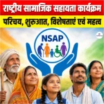 National Social Assistance Programme: परिचय, शुरुआत, विशेषताएं एवं महत्व 