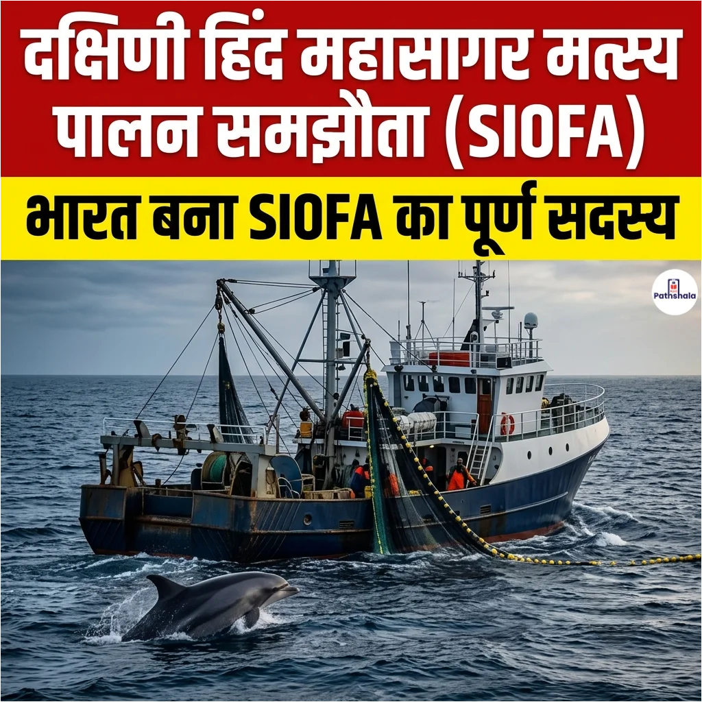 Southern Indian Ocean Fisheries Agreement