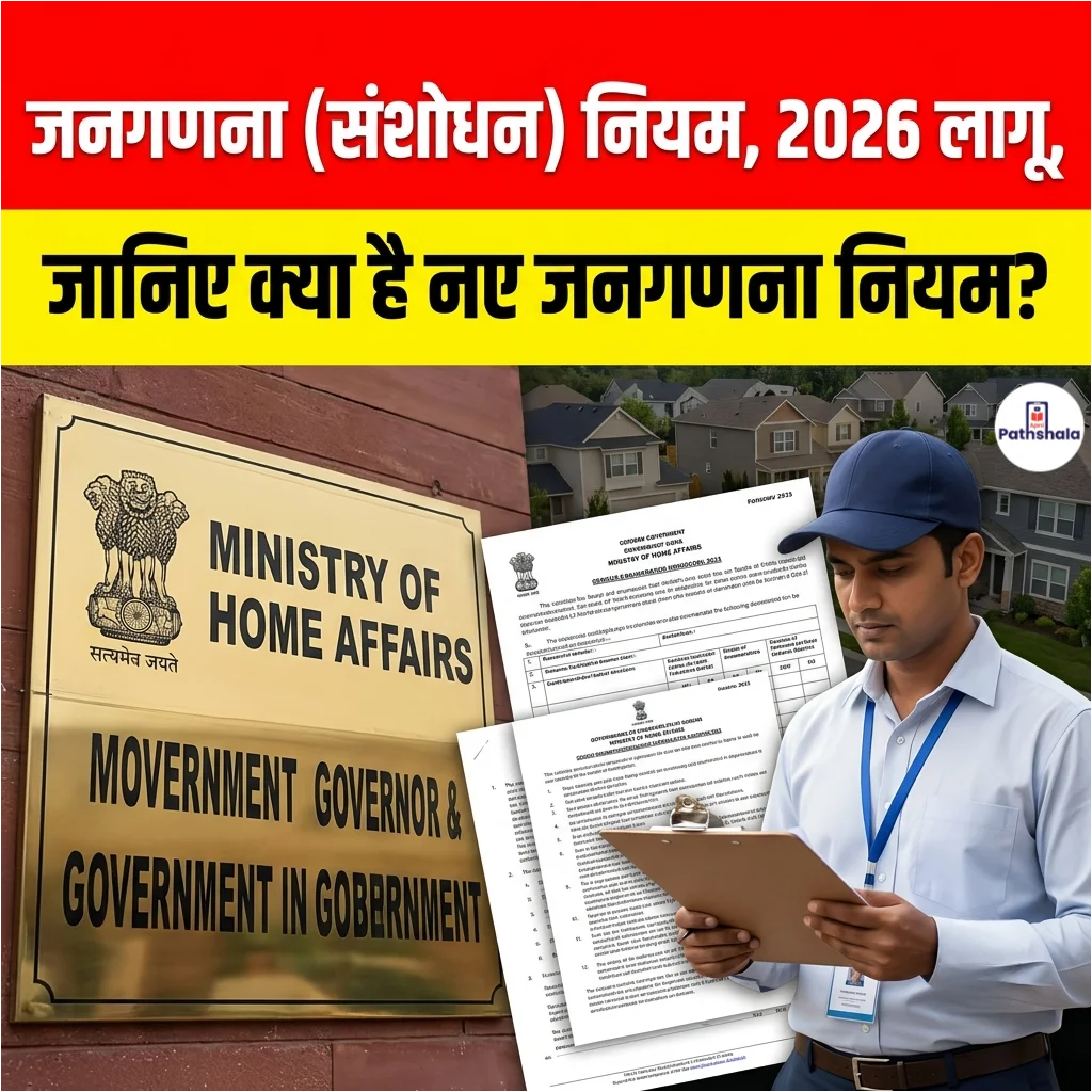 Census Amendment Rules 2026