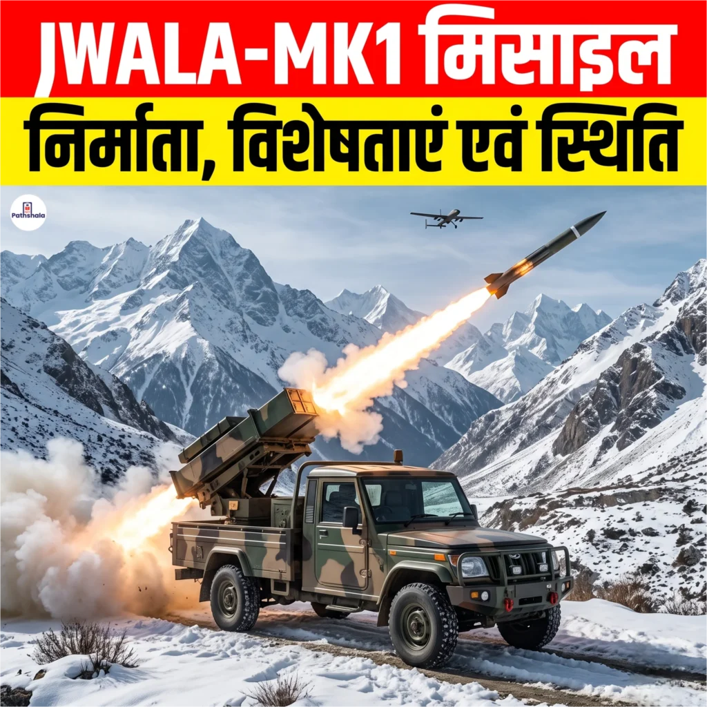 JWALA-MK1 Missile