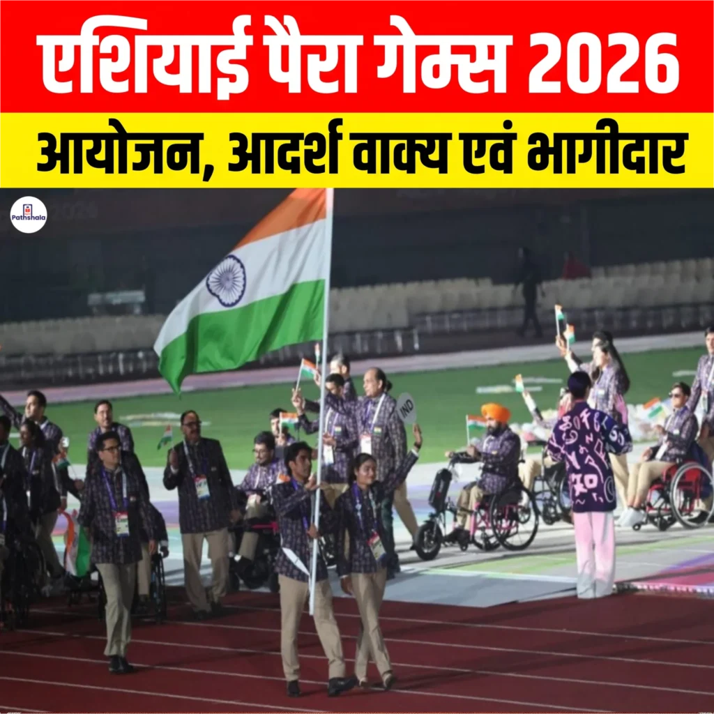 Asian Para Games 2026
