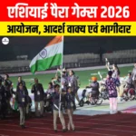 Asian Para Games 2026: आयोजन, आदर्श वाक्य एवं भागीदार