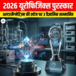 2026 Europhysics Prize: अल्टरमैग्नेटिज़्म की खोज के लिए 3 वैज्ञानिक हुए सम्मानित
