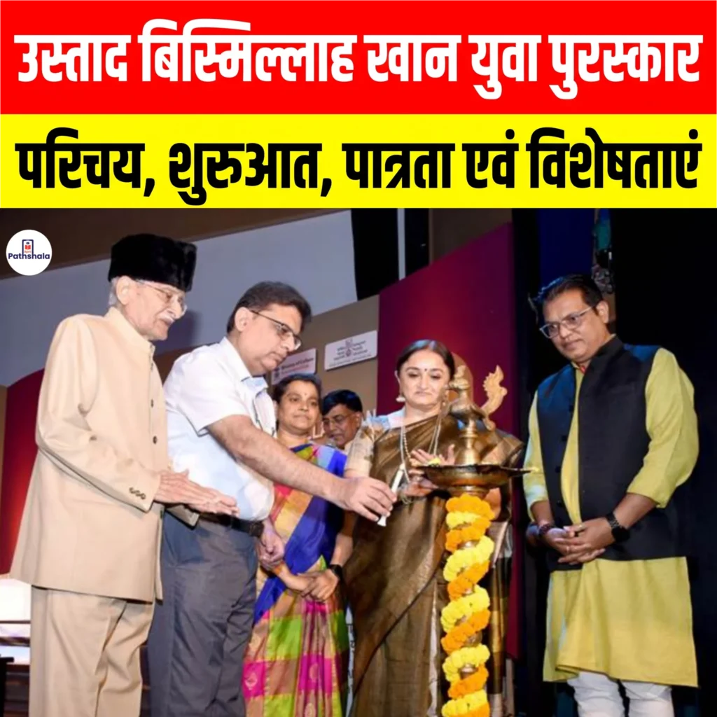 Ustad Bismillah Khan Yuva Puraskar