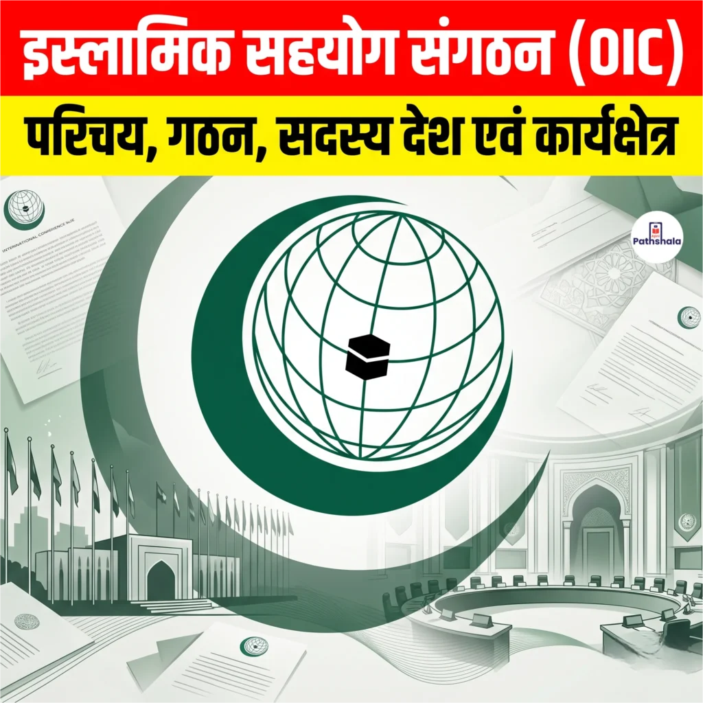 Organisation of Islamic Cooperation