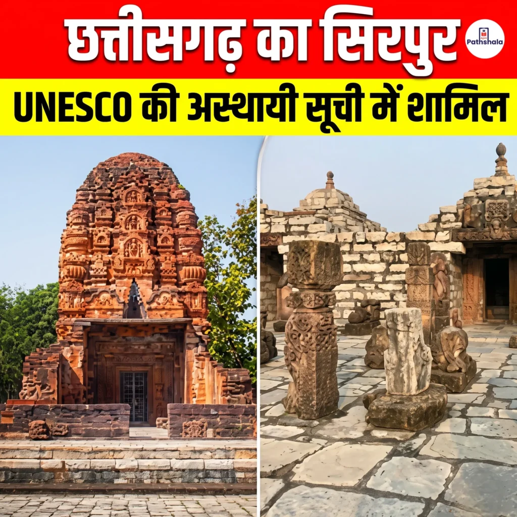 Sirpur UNESCO World Heritage Tentative List