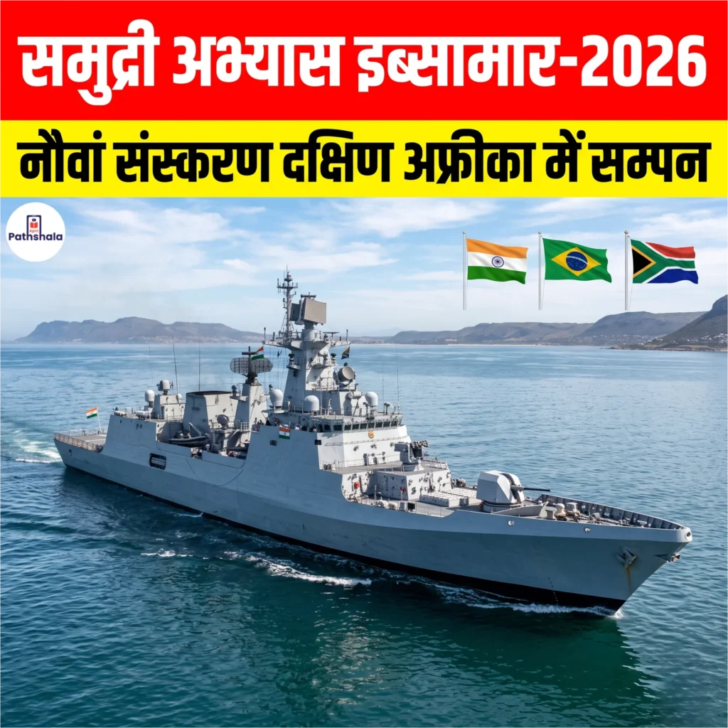 IBSAMAR 2026