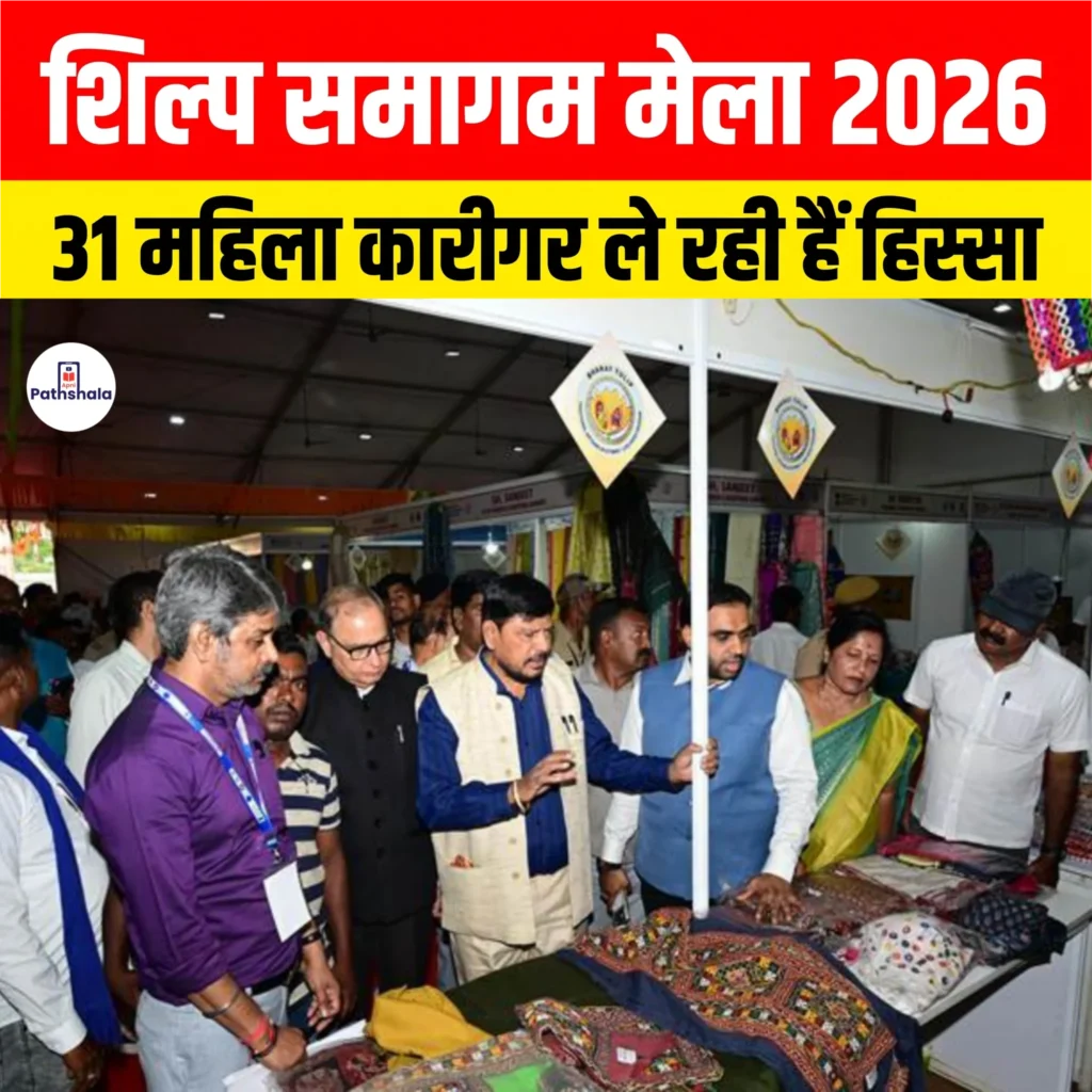 Shilp Samagam Mela 2026