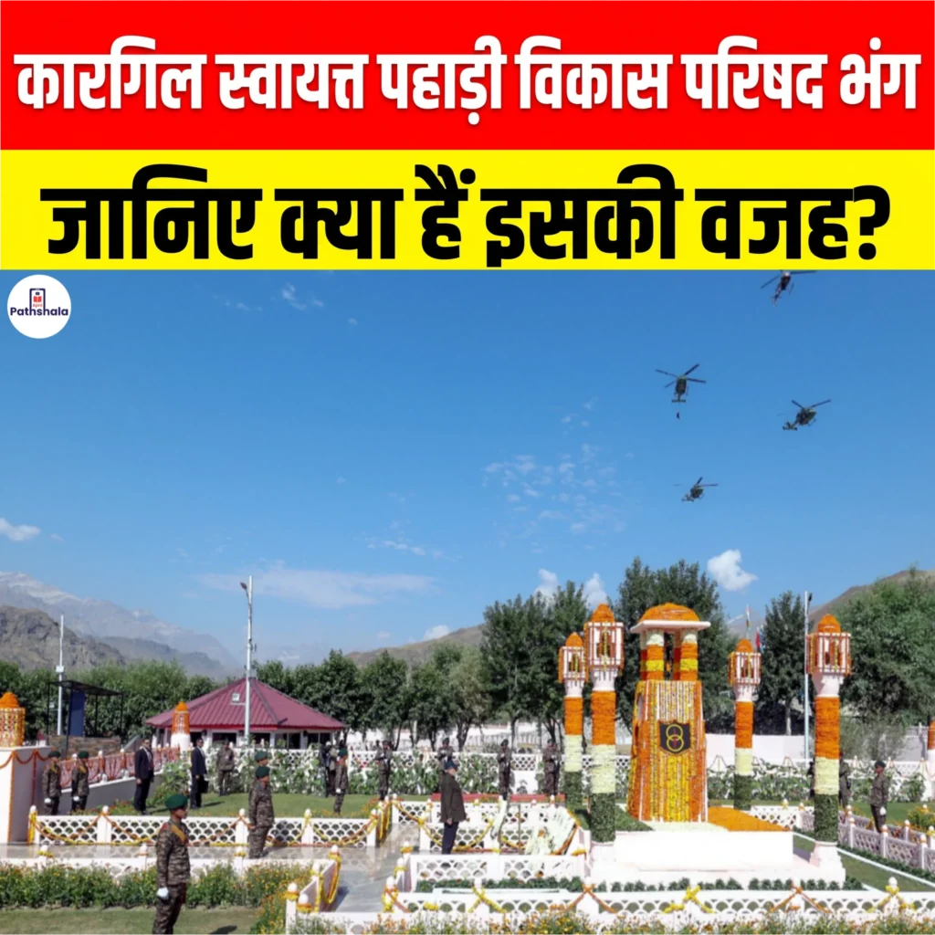 LAHDC Kargil Dissolved