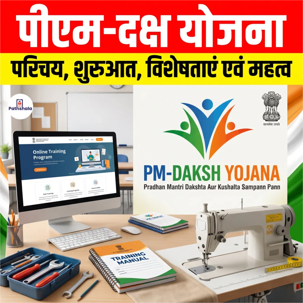 PM DAKSH Yojana