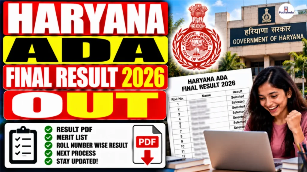 Haryana ADA Final Result 2026