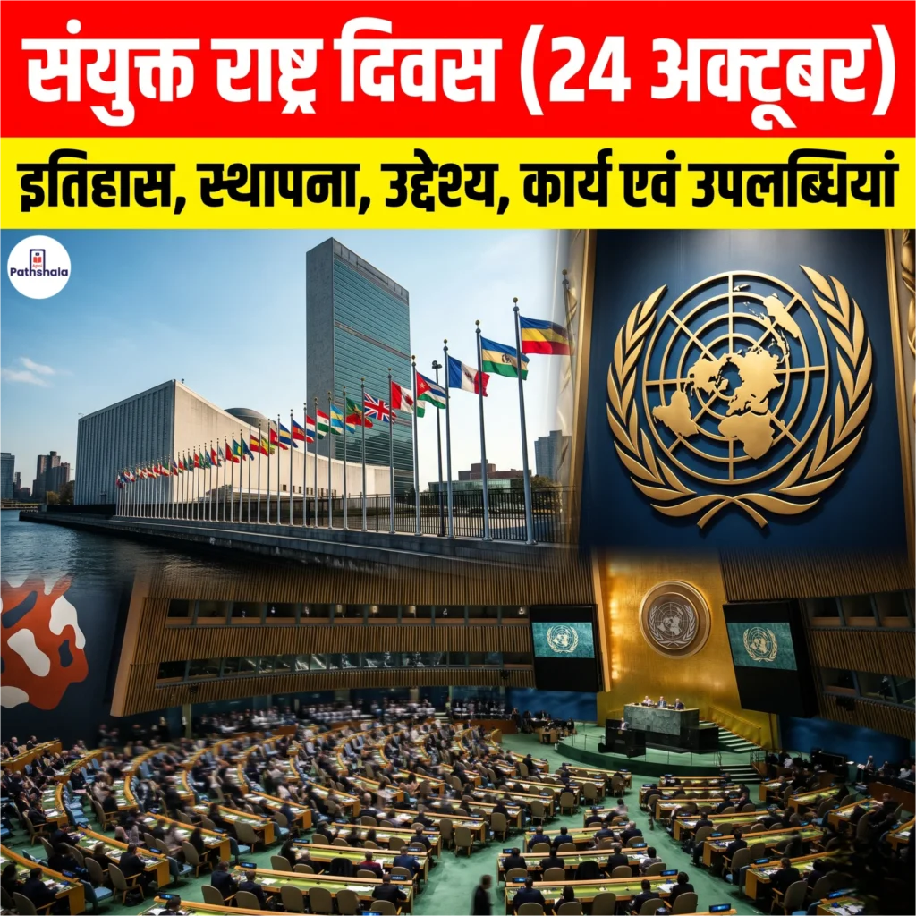 United Nations Day 2026