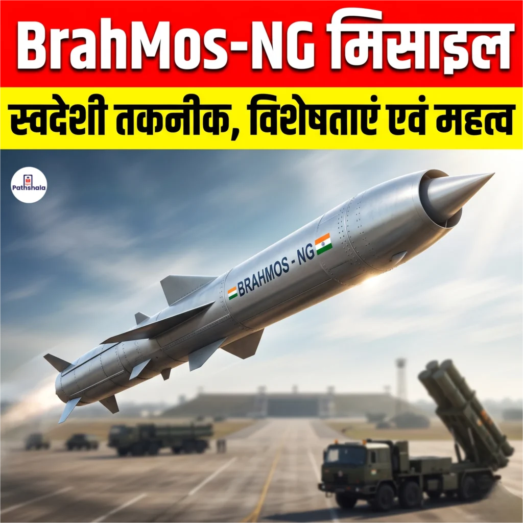 BrahMos-NG Missile