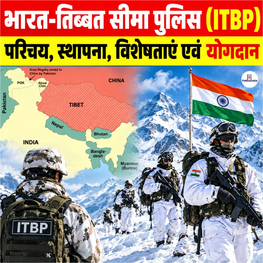 Indo-Tibetan Border Police