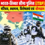 Indo-Tibetan Border Police (ITBP): परिचय, स्थापना, विशेषताएं एवं योगदान