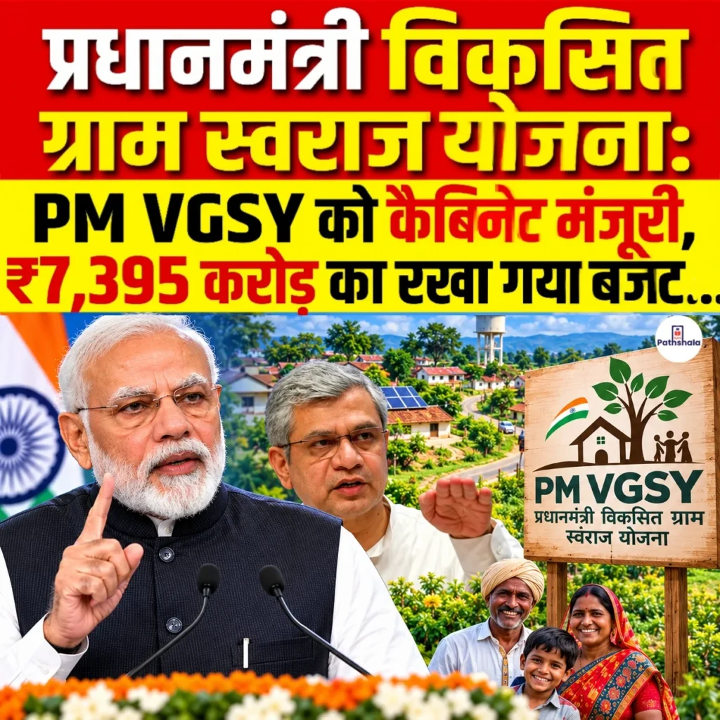 PM VGSY Scheme