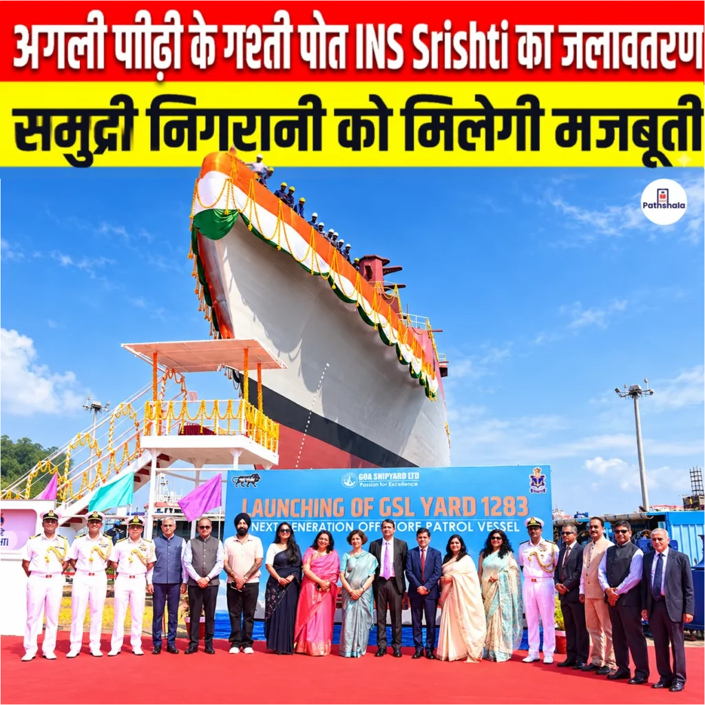 INS Srishti Launch