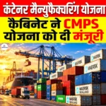 Container Manufacturing Promotion Scheme (CMPS): कैबिनेट ने CMPS योजना को दी मंजूरी