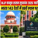 WJP Rule of Law Index 2026 जारी, भारत 143 देशों की सूची में 88वें स्थान पर रहा