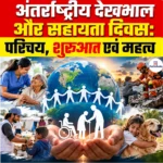 International Day of Care and Support: परिचय, शुरुआत एवं महत्व